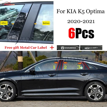 Для Kia K5 Optima 2020 2021 Двери, окна автомобиля, отделка Средней колонны, Защитная полоса, наклейки для ПК, Автомобильные Аксессуары